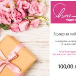 Подаръчен ваучер 50  |  Gift Card