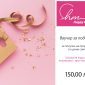 Подаръчен ваучер 150 лв от happy market