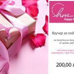 Подаръчен ваучер 150  |  Gift Card