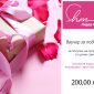 Подаръчен ваучер 200 лв от happy market