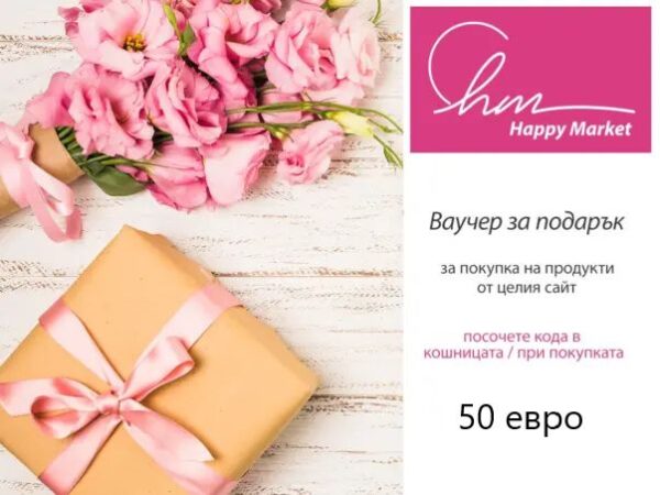 Подаръчен ваучер 50  |  Gift Card