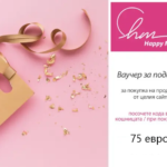 Подаръчен ваучер 100  |  Gift Cards