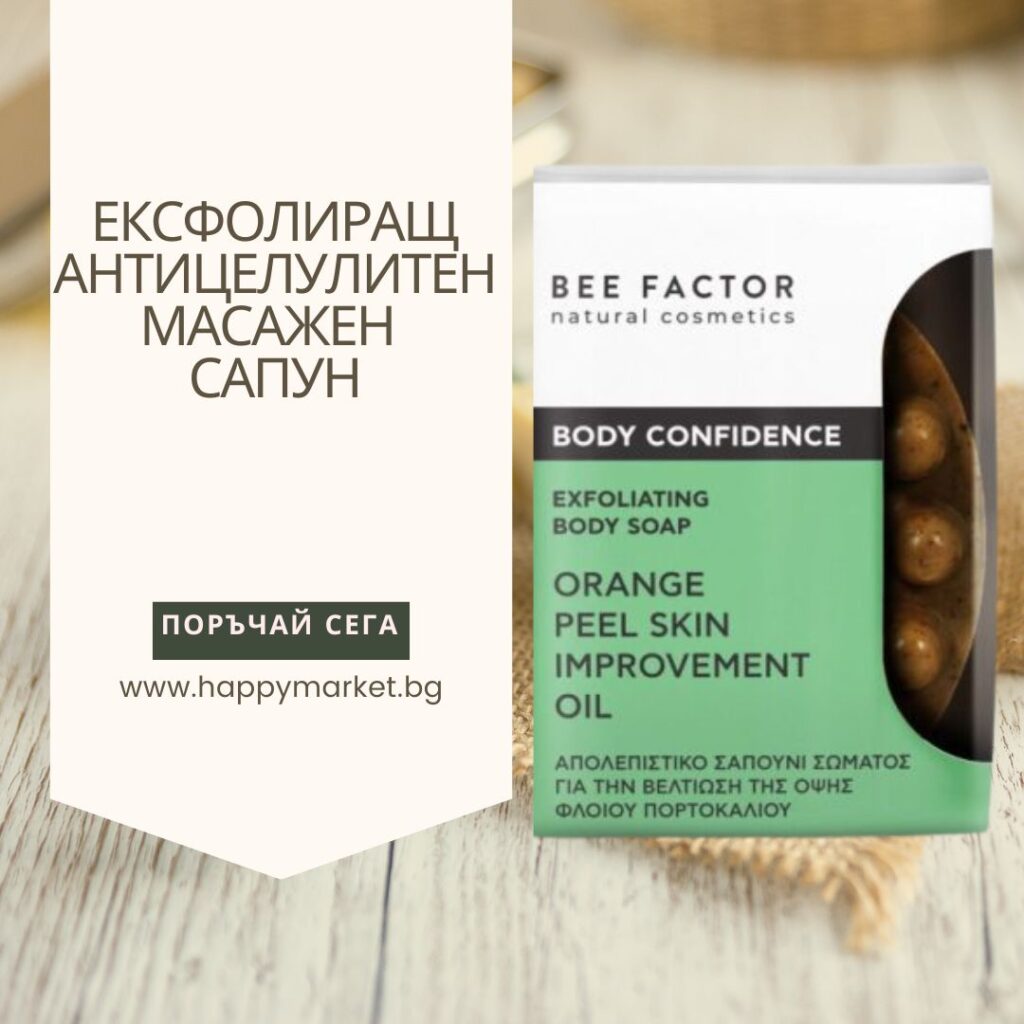 Борба с целулита: Ефективни продукти и съвети 17 Борба с целулита-антицелулитен сапун