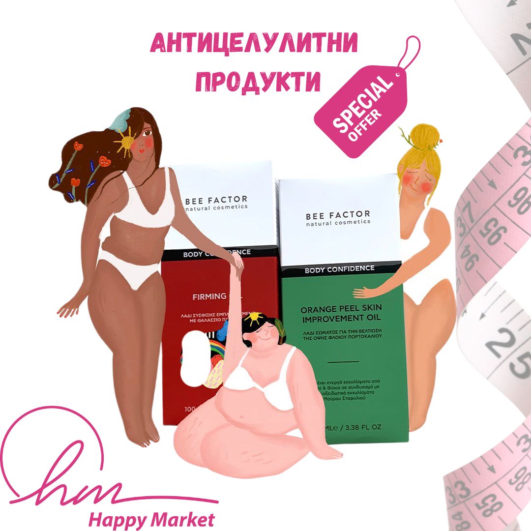 Комплект продукти за ефективна борба с целулита