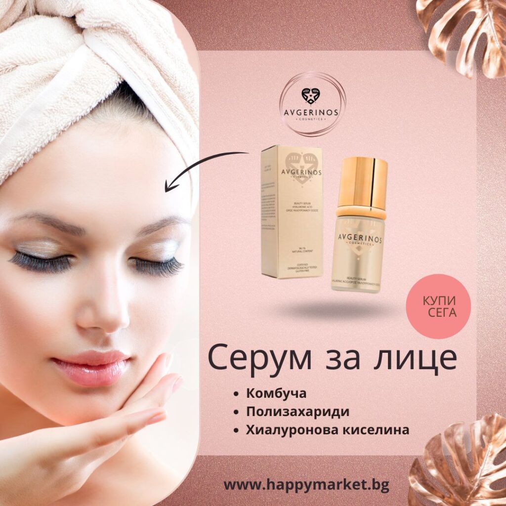 грижа за кожата-серум за лице