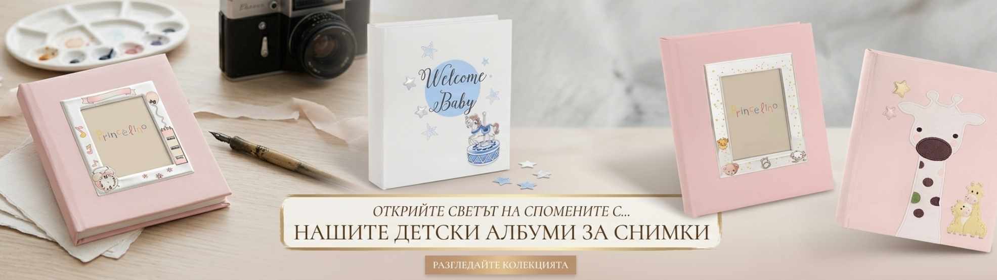 Детски албуми за снимки