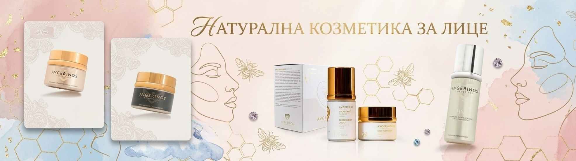 Натурална козметика за лице