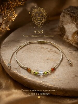 Зодиакална гривна Лъв | HappyMarket.bg Зодиакална гривна Лъв | Бижута