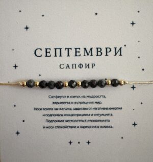 Гривна "Роден през септември" с фасетиран сапфир върху дизайнерска картичка за подарък