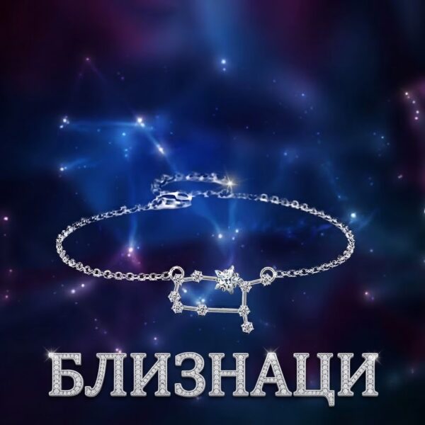 Гривна със съзвездие Близнаци  |  Зодиакални бижута