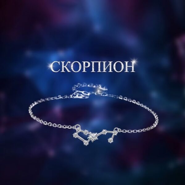 Гривна със съзвездие Скорпион  |  Зодиакални бижута