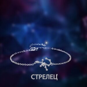 Гривна със съзвездие Стрелец | HappyMarket.bg Гривна със съзвездие Стрелец | Зодиакални бижута