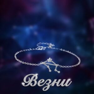 Гривна със съзвездие Везни | HappyMarket.bg Гривна със съзвездие Везни | Зодиакални бижута