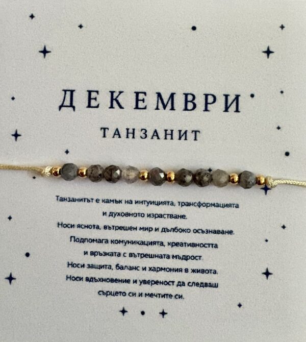 Гривна „Роден през декември“ | HappyMarket.bg Гривна „Роден през декември“ | Зодиакални бижута