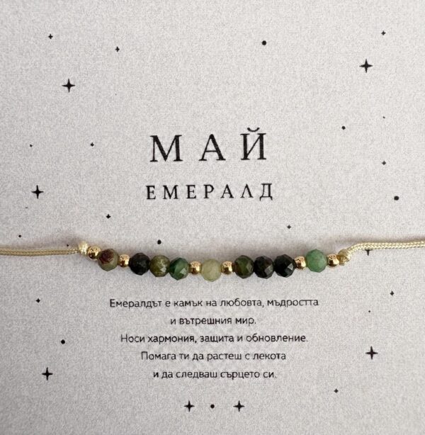 Гривна „Роден през май“  |  Зодиакални бижута
