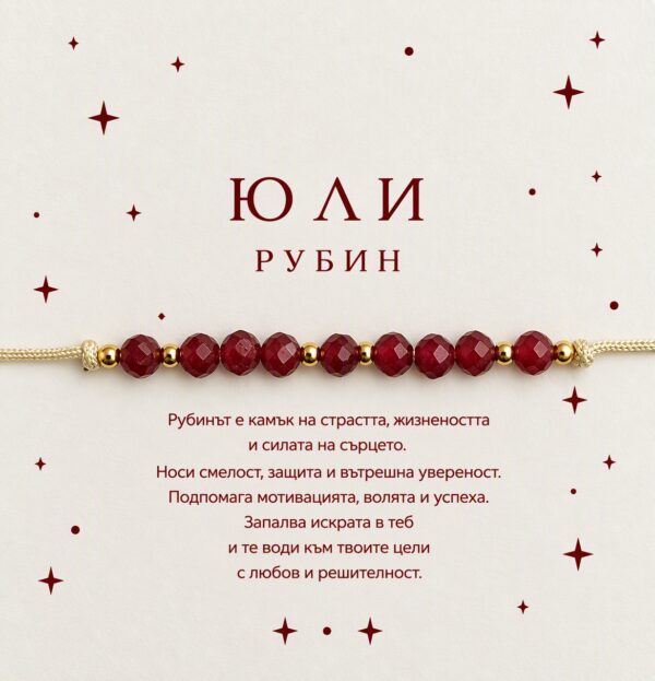 Гривна „Роден през Юли“  |  Зодиакални бижута