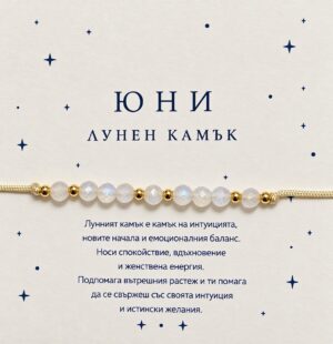 Гривна Роден през юни с фасетиран лунен камък върху дизайнерска картичка за подарък